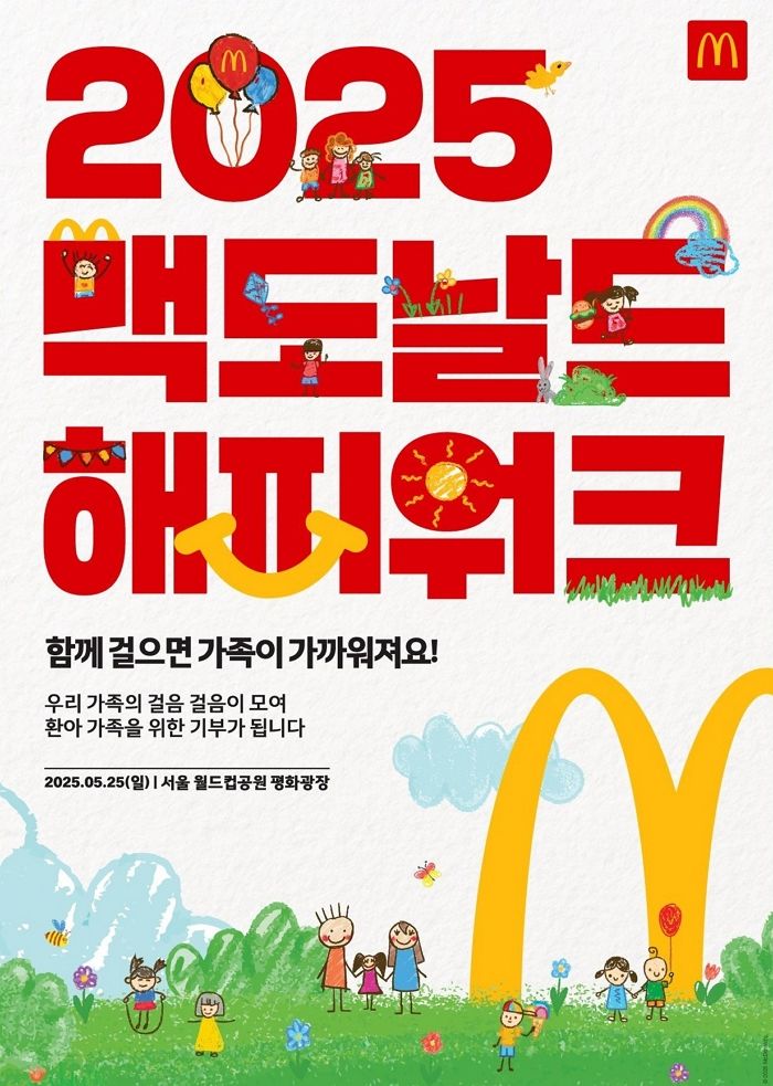 유승호도 함께 걸어요... 맥도날드, 가족과 함께하는 ‘해피워크’ 개최