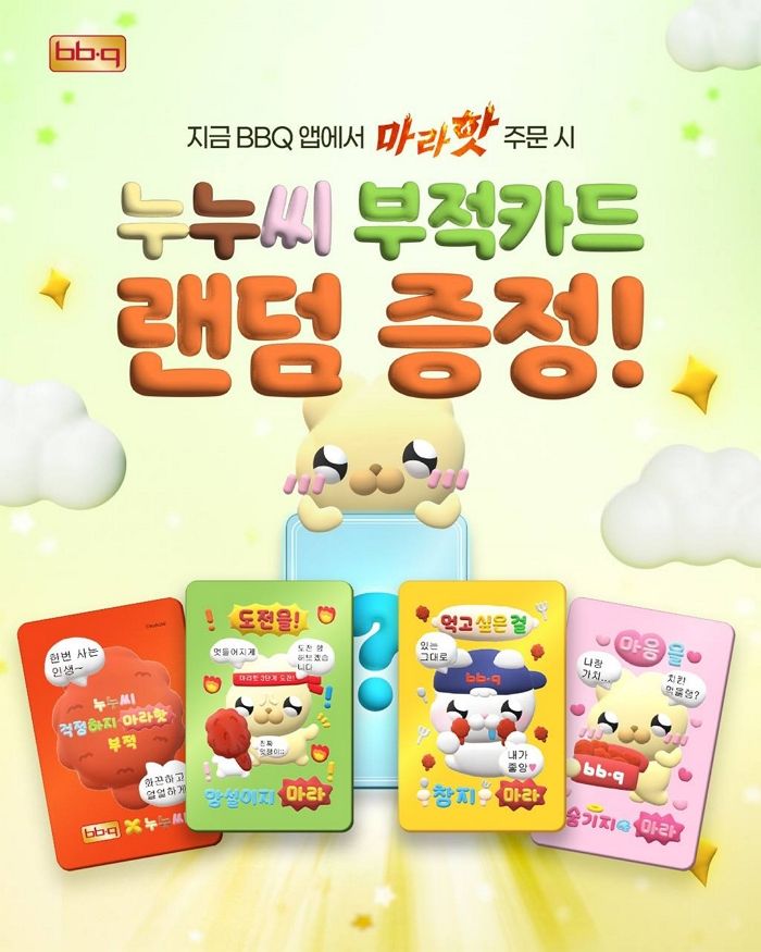 “BBQ 신메뉴 ‘마라핫’ 주문하고 귀염뽀짝 ‘누누씨 부적카드’ 받아가세요”
