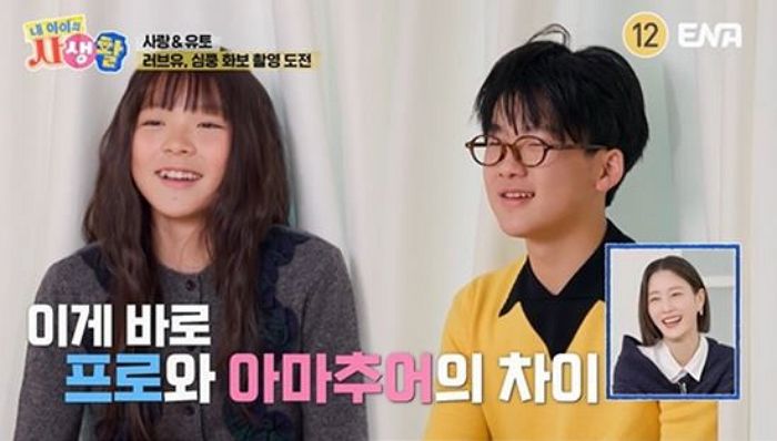 ‘내 아이의 사생활’ 사랑이X유토, 180도 변신 후 설렘 가득한 커플 화보 찍었다