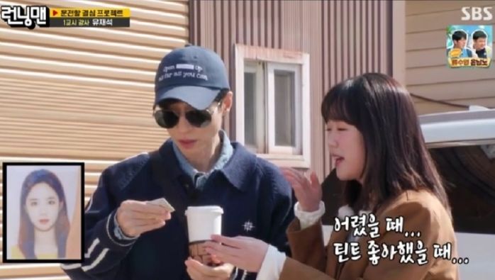 지예은 4년 전 면허증 사진 본 유재석 당황 “누구세요?”