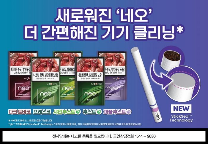 BAT로스만스, 궐련형 전자담배 글로 하이퍼 시리즈 전용 스틱 ‘네오’ 5종 리뉴얼