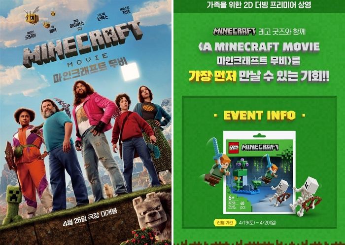 롯데시네마, ‘마인크래프트 더 무비’ 스페셜 시사회 개최... 프리미엄 굿즈 증정 이벤트 진행한다