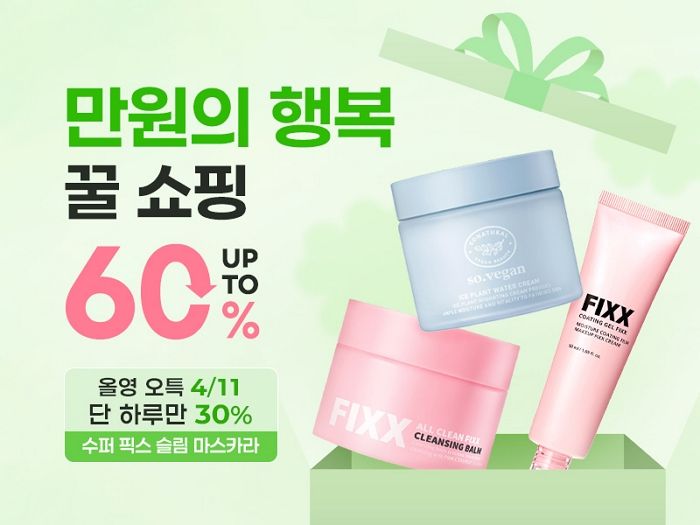 쏘내추럴, 내일(15일)까지 ‘만원의 행복 꿀 쇼핑’ 프로모션 진행