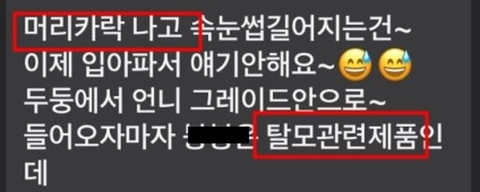 “없는 것도 서러운데...” 탈모인 좌절 빠뜨린 부당광고 OOO건 적발