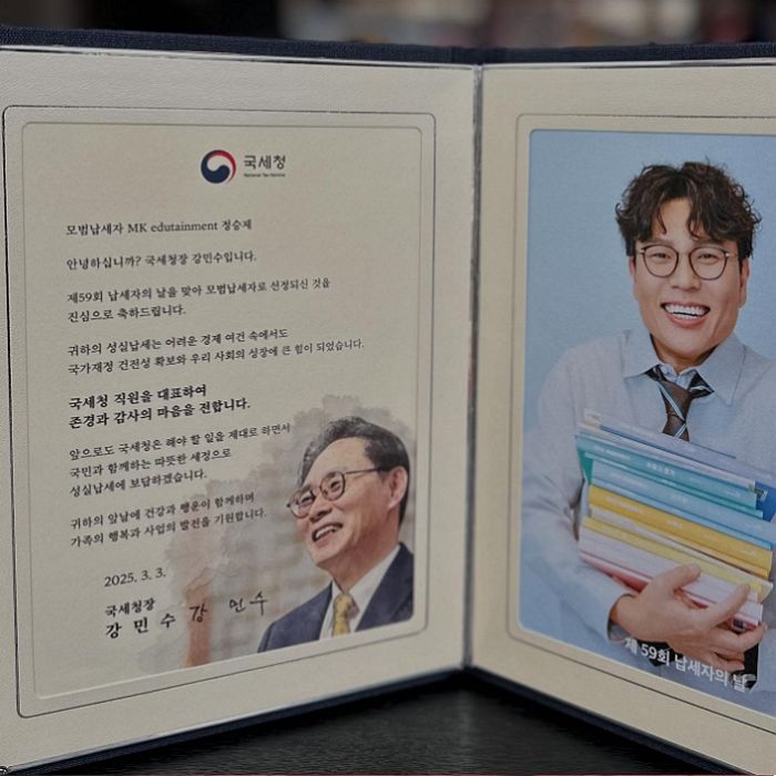 ‘연봉 100억’ 스타강사 정승제 ‘모범납세자’ 선정됐다