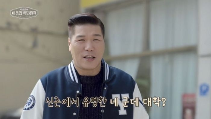 ‘연대’ 나온 서장훈도 인정했다... 연매출만 700억이라는 신촌 ‘와대’