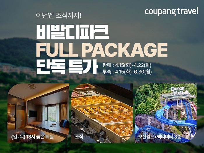 쿠팡, ‘비발디파크’ 숙박 패키지 단독 판매... 최대 64% 할인한다