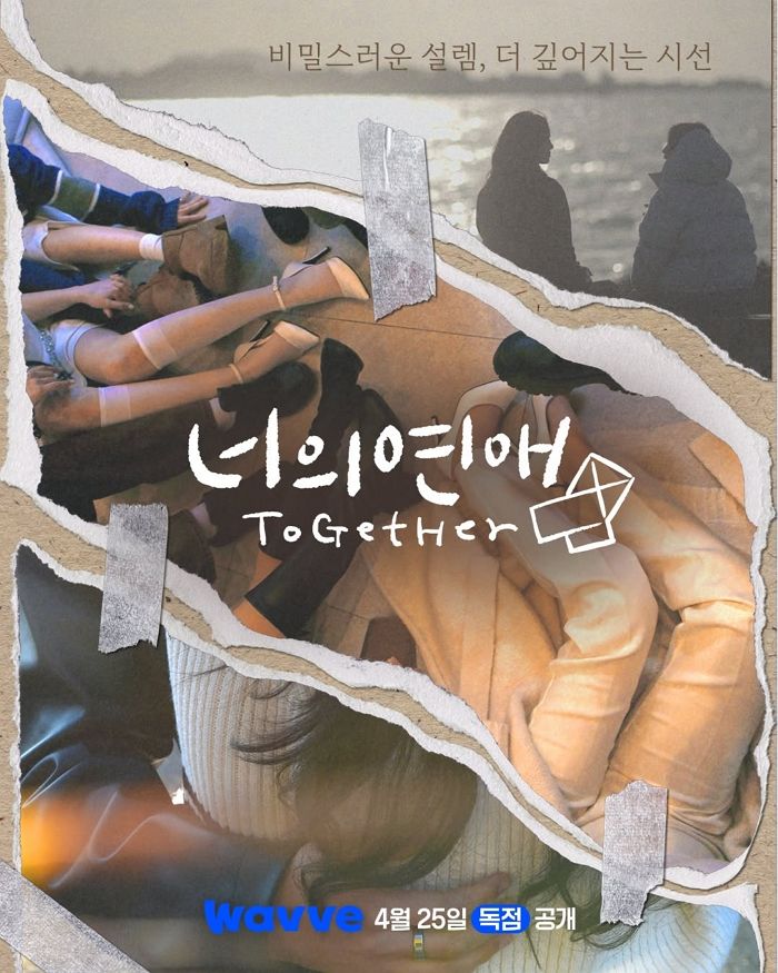 ‘여자들끼리 사랑해도 되나요?’ 동성 연애 리얼리티 첫선