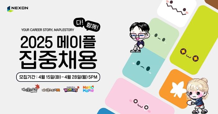 넥슨, ‘2025 메이플 다 함께 집중채용’ 진행... 게임 전 직군 인재 모집