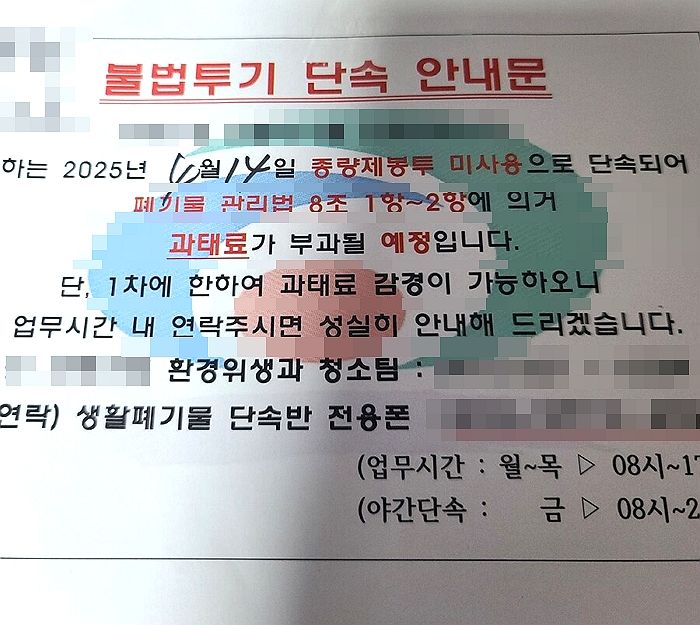 쓰레기 ‘무단투기범’으로 몰려 과태료 낼 뻔한 청년... 직접 CCTV로 ‘결백’ 입증해야 했던 사연