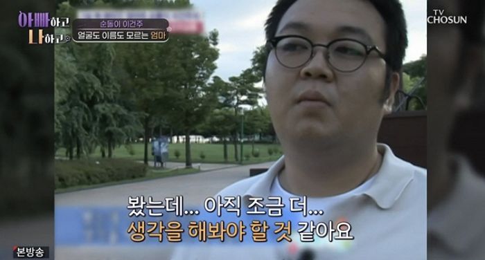 이건주, 44년 만에 친모를 만난 이유...“쟤 돈 잘 벌어요?”