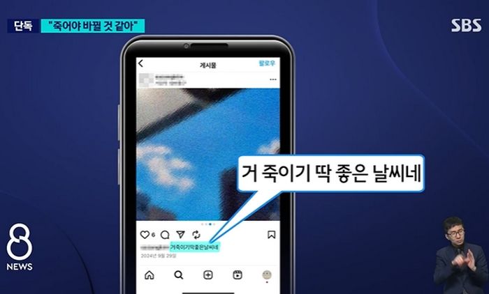 “인스타에 내 사진 올리고 ‘죽이기 딱 좋은 날씨’ 글도 올렸는데... 경찰이 스토킹 아니랍니다”