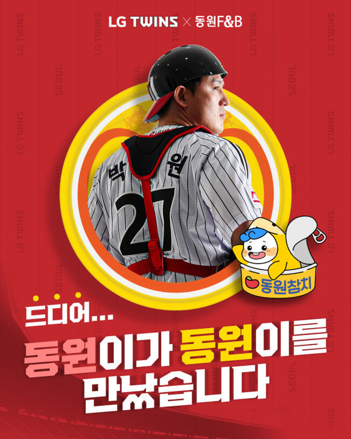 LG 박동원, 홈런 1개 치면 ‘현금 30만원+참치 100만원’ 기부
