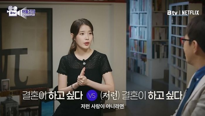 아이유, 결혼 언급했다 “‘폭싹’같은 사랑 아니면 싫을 듯”