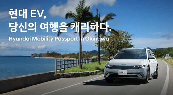 “오키나와 간다면 렌터카는 아이오닉5로”... 현대자동차, 전기차 렌터카 프로모션 시작