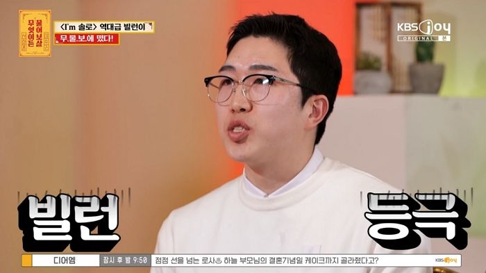 나솔 24기 ‘오열빌런’ 영식 ‘무물보’ 출연... 서장훈·이수근에게 한 해명