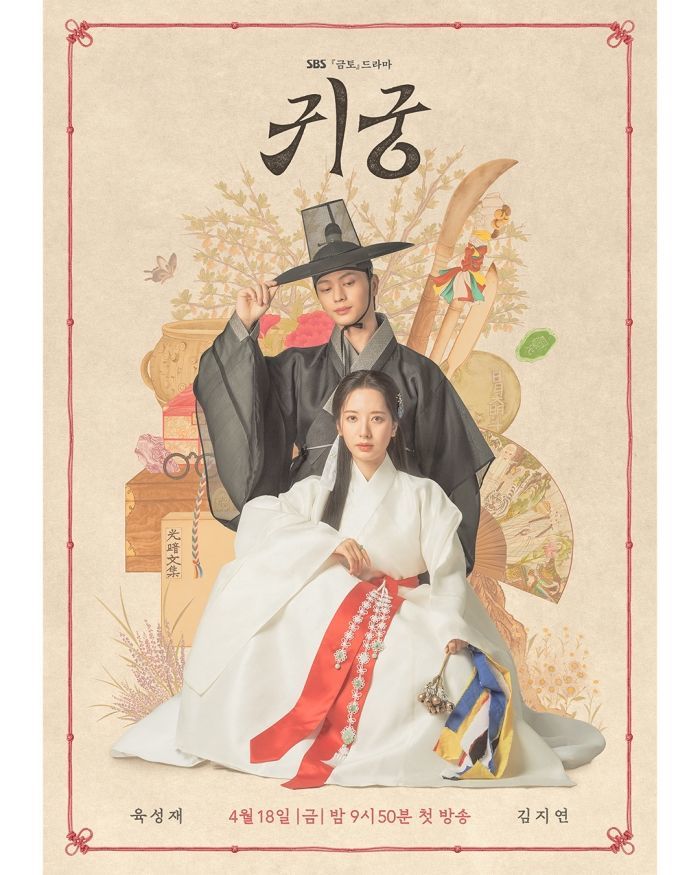 ‘귀궁’, 최고 시청률 10.3% 찍어... 넷플릭스 5개국 중 독보적 1위