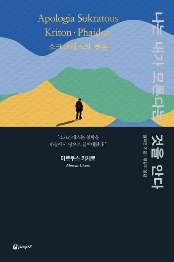 [신간] 나는 내가 모른다는 것을 안다