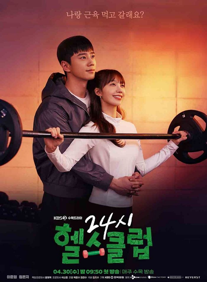 “정은지 자세 왜 저래”... 헬스인들 조롱당하고 있는 ‘드라마 포스터’