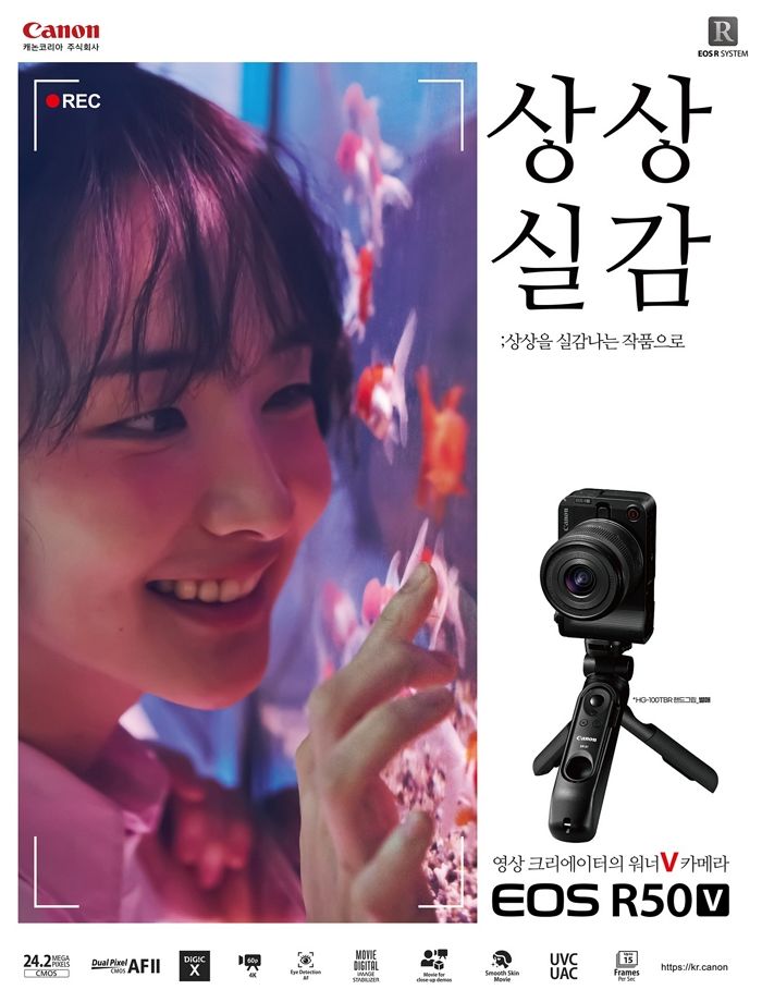 내 스타일대로 촬영한다... 캐논, 커스터마이징·4K 담은 감성 카메라 ‘EOS R50 V’ 출시