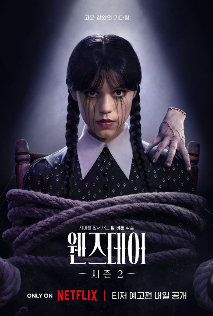 넷플릭스 인기 시리즈 ‘웬즈데이’... 8월 6일 시즌 2 공개 확정