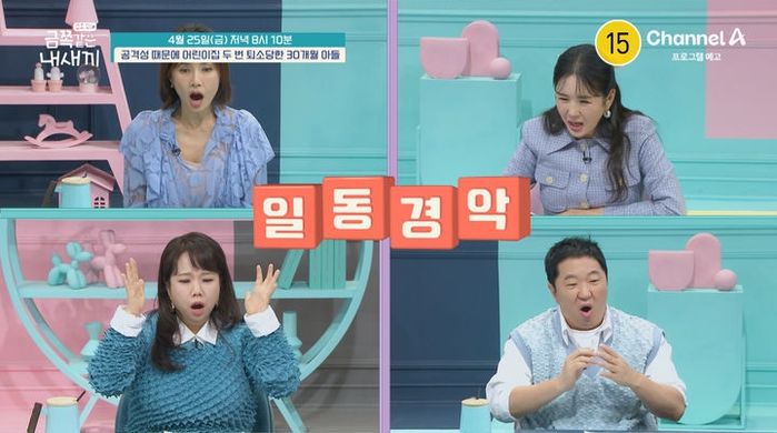 친구 폭행해 ‘어린이집 퇴소’한 금쪽이... 오은영 박사가 지목한 원인은 엄마의 ‘이것’