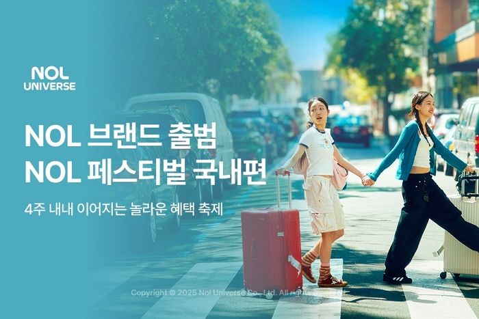 NOL 브랜드 출범 기념 ‘혜택 플렉스’... 놀유니버스, 페스티벌 개최