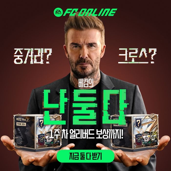 벌써 7주년 맞이한 넥슨 ‘FC 온라인’.... 영국의 ‘레전드’ 데이비드 베컴과 특별 이벤트 연다
