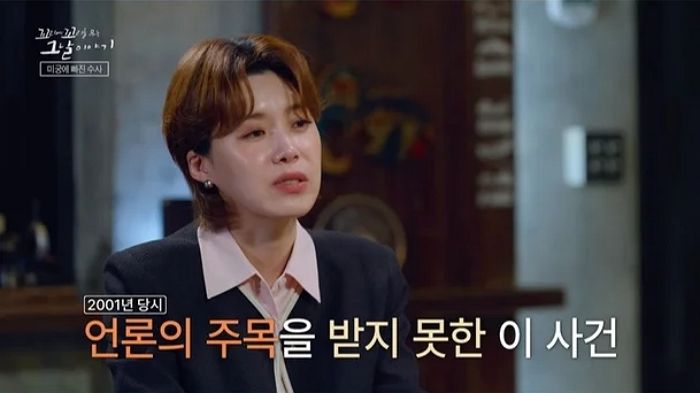 성폭행 후 살해된 ‘드들강 여고생 살인사건’... 뻔뻔한 범인 모습에 몬스타엑스 ‘주헌’ 분노
