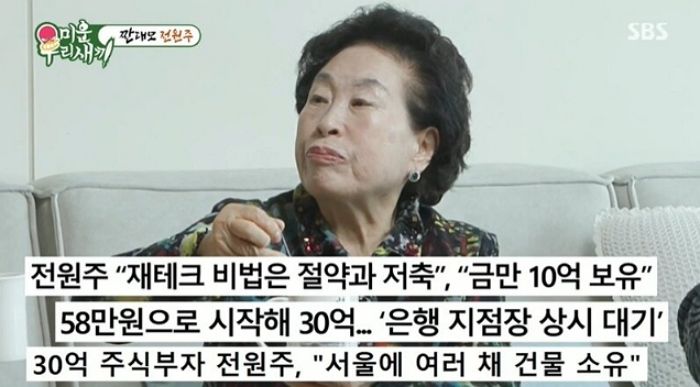‘재테크 고수’ 전원주 “故 여운계와 산 신촌 건물 10배 올라” (영상)