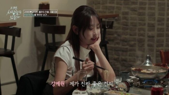 강예원, 소개팅 남성에 돌직구... “한의원 홍보하러 나왔냐”