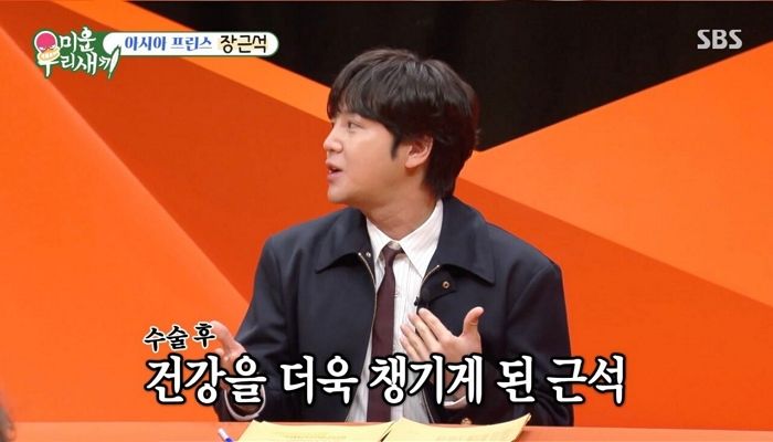 올해 39살인 장근석, 결혼 계획 밝혔다... “41~42세에 결혼할 것이라는 사주를 들었다”