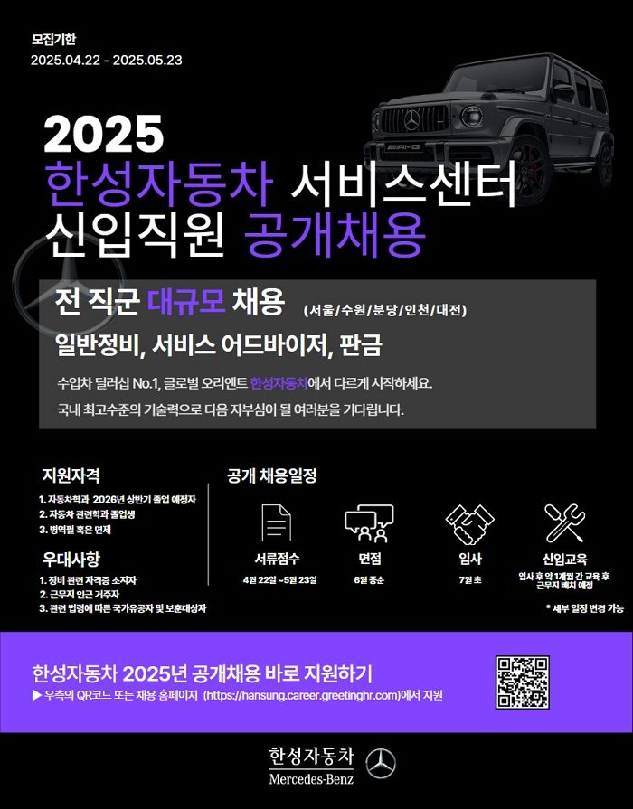 한성자동차, 서비스센터 신입직원 대규모 공개 채용