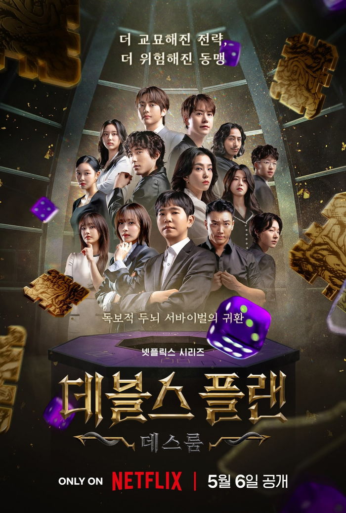 박경림, ‘데블스 플랜’ 후배들에 찐 조언 남겼다... “욕 먹어도 참아라, 3주 지나면 행복할 것”
