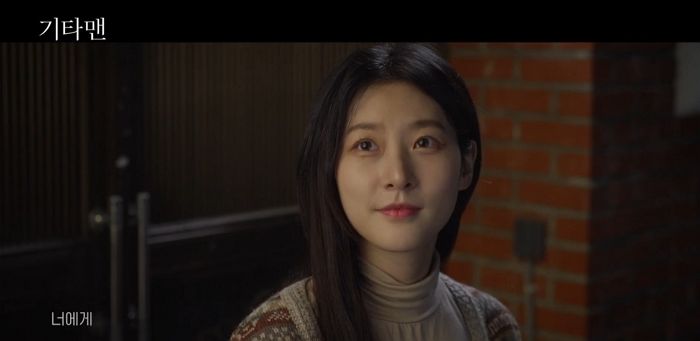 故 김새론 유작 ‘기타맨’ 뮤비 공개... 팬들 반응은