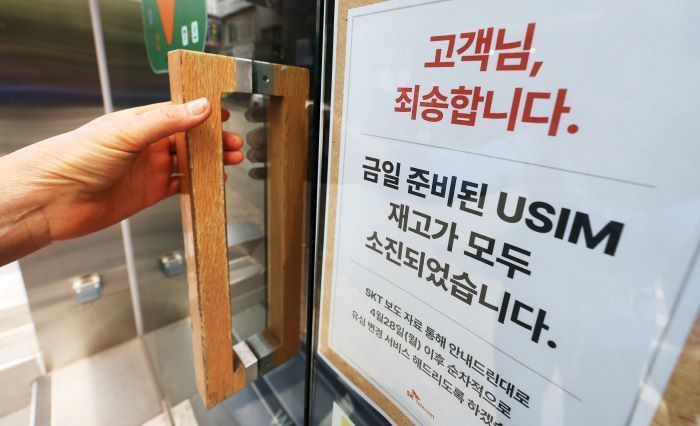 SKT 해킹 사태에 하루 만에 3만4천명 이탈... 60%는 KT로 이동