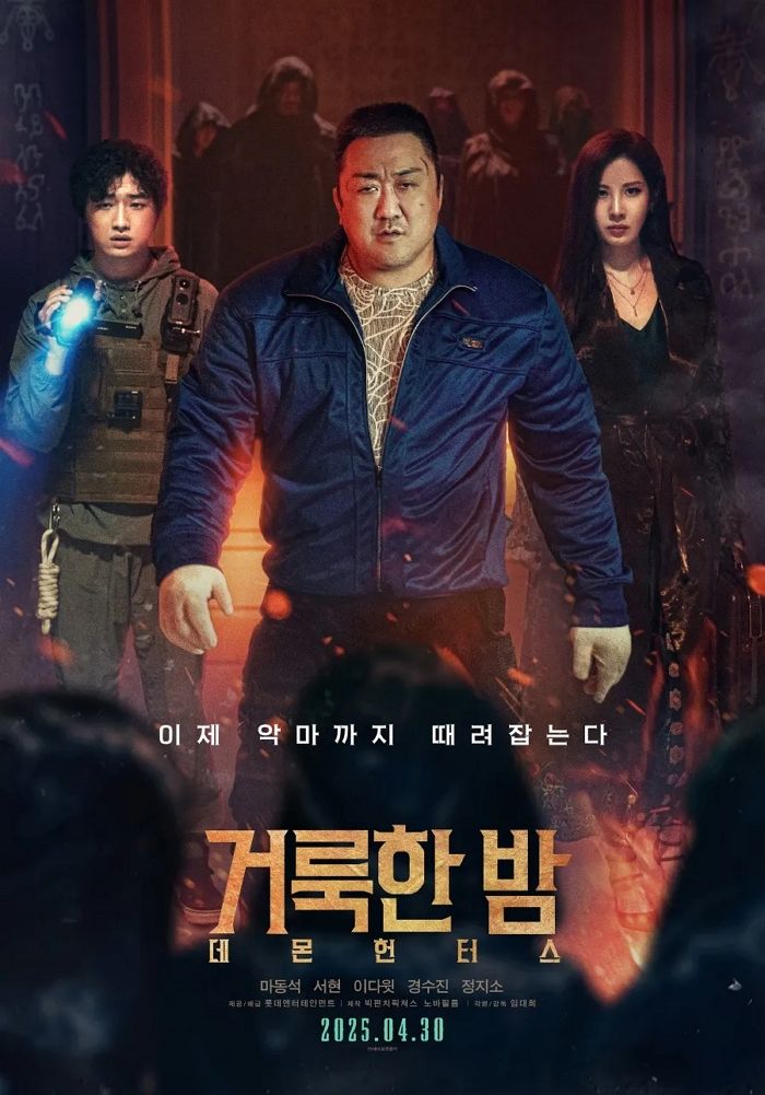 “마동석, 이제 악마 때려잡는다”... 오늘(30일) 영화 ‘거룩한 밤: 데몬 헌터스’ 개봉