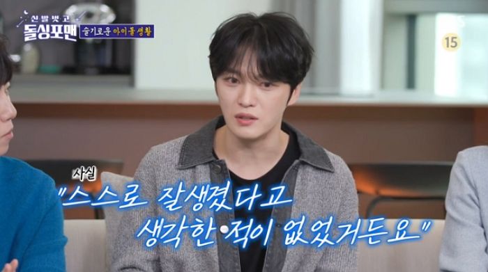 김재중 “잘생겼다 생각한 적 없어... ‘비주얼 쇼크’ 뜻 ‘이것’인 줄 알았다”