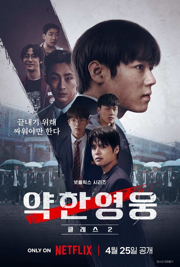 넷플릭스 ‘약한영웅2’, 인기 심상치 않다... 공개 3일 만에 글로벌 1위