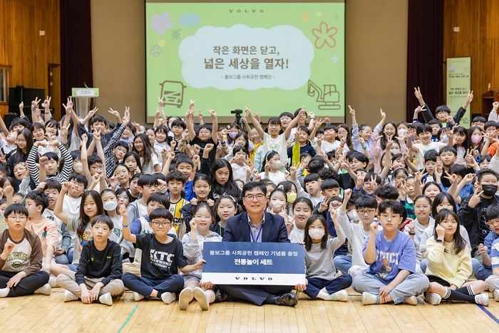 볼보그룹코리아, 초등학생들 위해 실시한 ‘디지털 디톡스 캠페인’ 성료