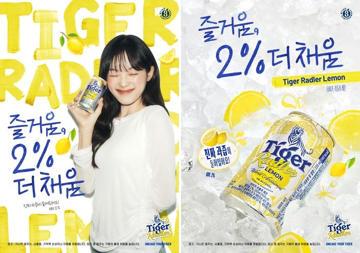 “싱그럽고 긍정적인 에너지 더한다”... 타이거맥주, ‘타이거 라들러’ 앰배서더로 이유미 선정