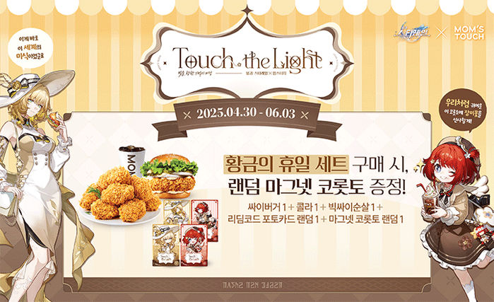 ‘붕괴: 스타레일 굿즈’ 득템 하러가자... 맘스터치, 한정세트로 ‘덕심’ 저격