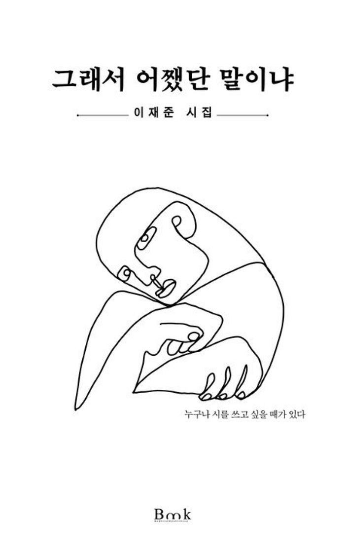 [신간] 그래서 어쨌단 말이냐