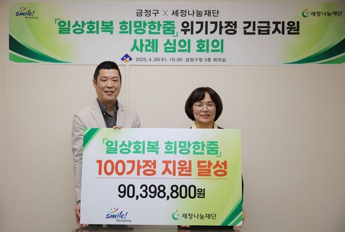 세정그룹의 나눔철학, 100번째 위기가정에 온기를 전하다