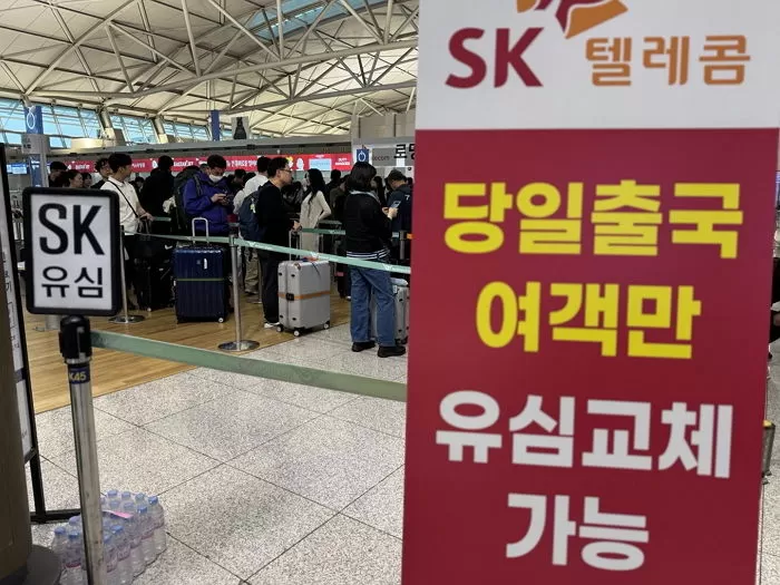 5월 황금연휴가 시작되는 첫날인 1일 인천국제공항 제1여객터미널 SK텔레콤 로밍센터에서 여행객들이 유심 교체를 위해 대기하고 있다2025.5.1/뉴스1