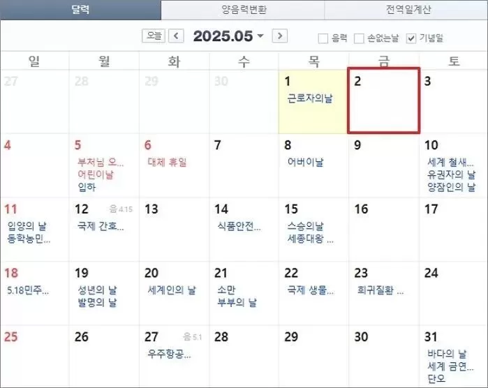 네이버 달력 캡처