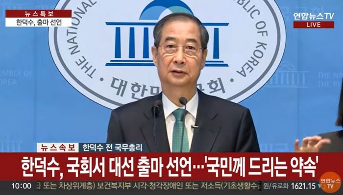 한덕수, 대선 출마 공식 선언 “한덕수 정부 아닌 여러분의 정부” [전문]