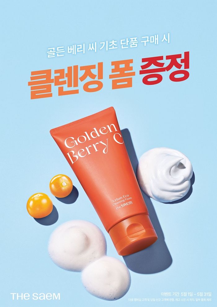 더샘, 야외활동 많아지는 봄철 예민피부 위한 ‘스킨케어’ 프로모션 진행