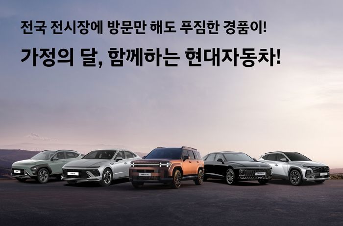 “최대 600만원 할인 들어갑니다”... 현대자동차, 특별 프로모션으로 역대급 할인 혜택 제공