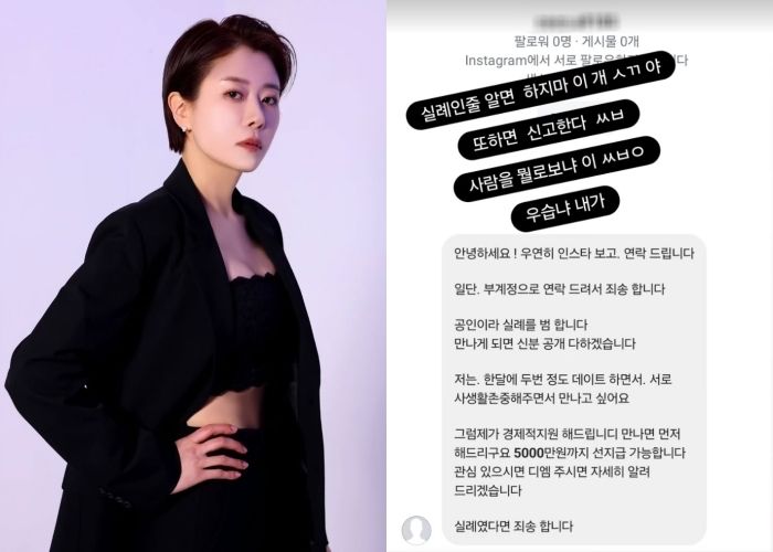“한 달에 데이트 2번, 5000만원 선지급”... 스폰서 제안 받은 여배우, 인스타에 ‘박제’했다